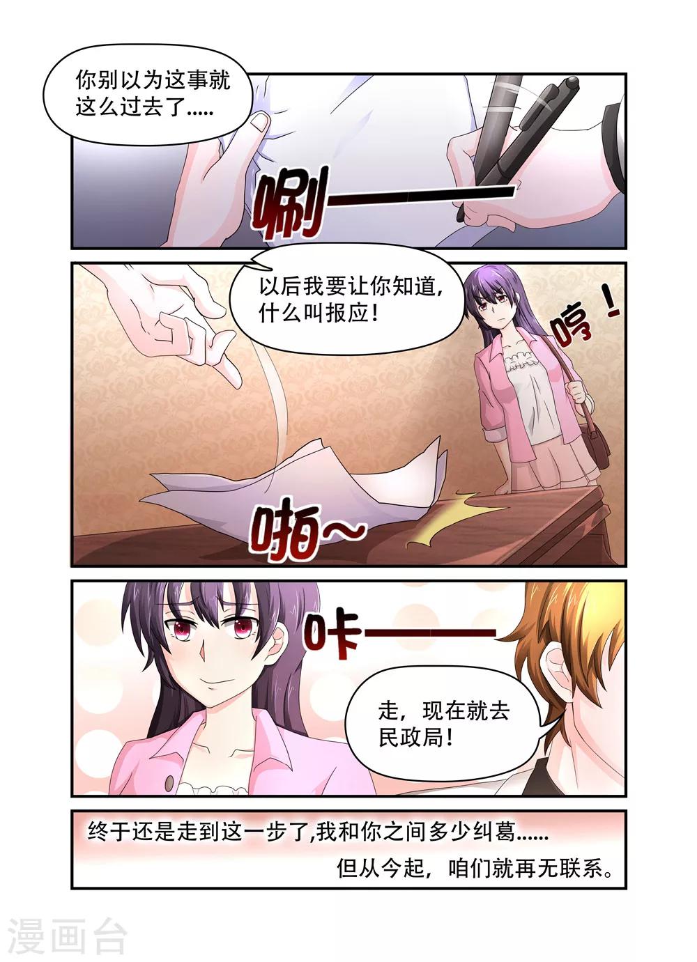 第24话 要离婚，可以啊1-第24话