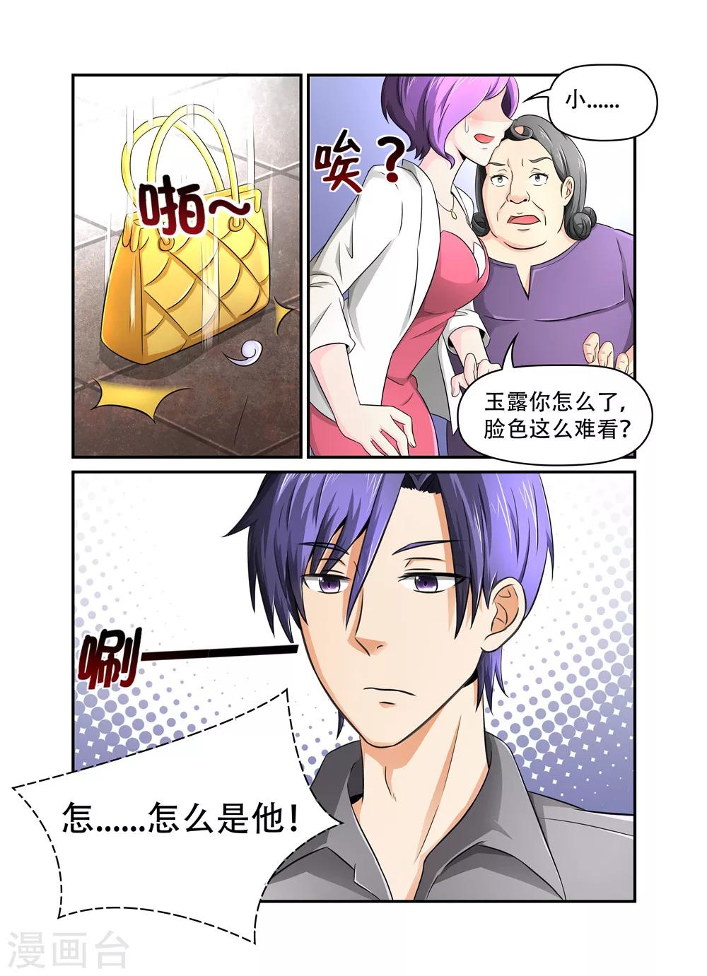 第26话 他怎么来了1-第26话