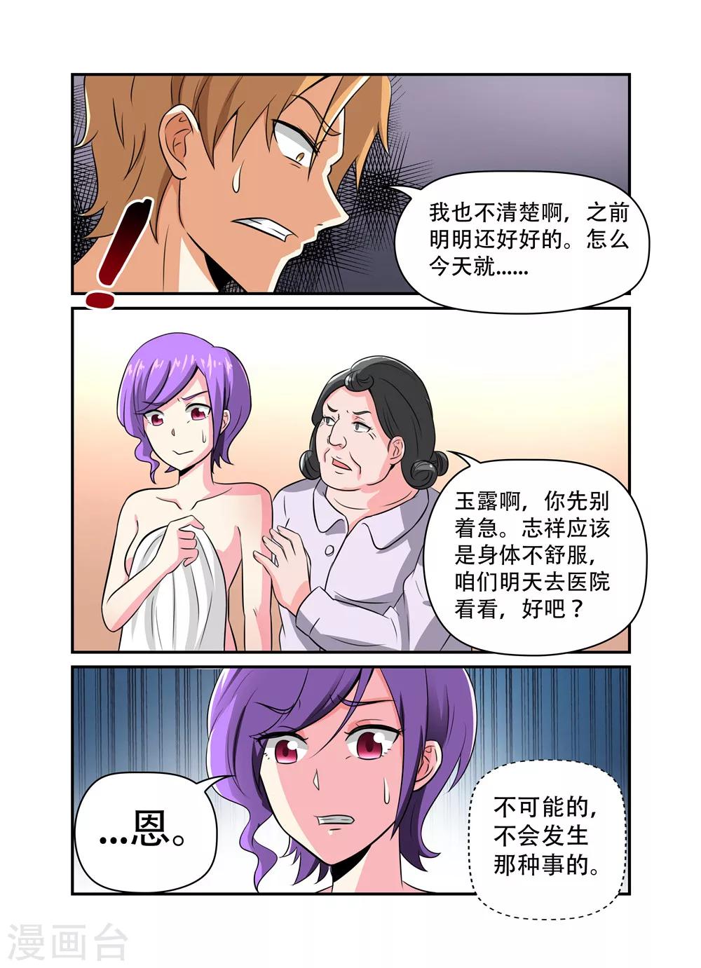 第30话 结婚了2-第30话