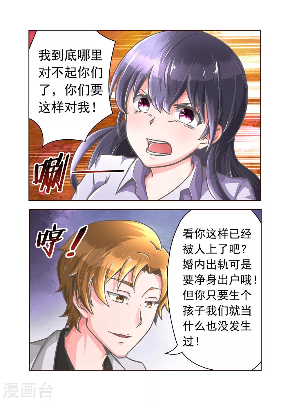 第4话 撞破婆婆的阴谋2-第4话