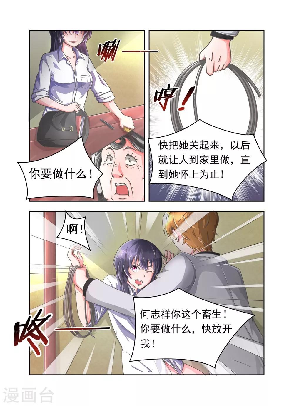 第4话 撞破婆婆的阴谋2-第4话