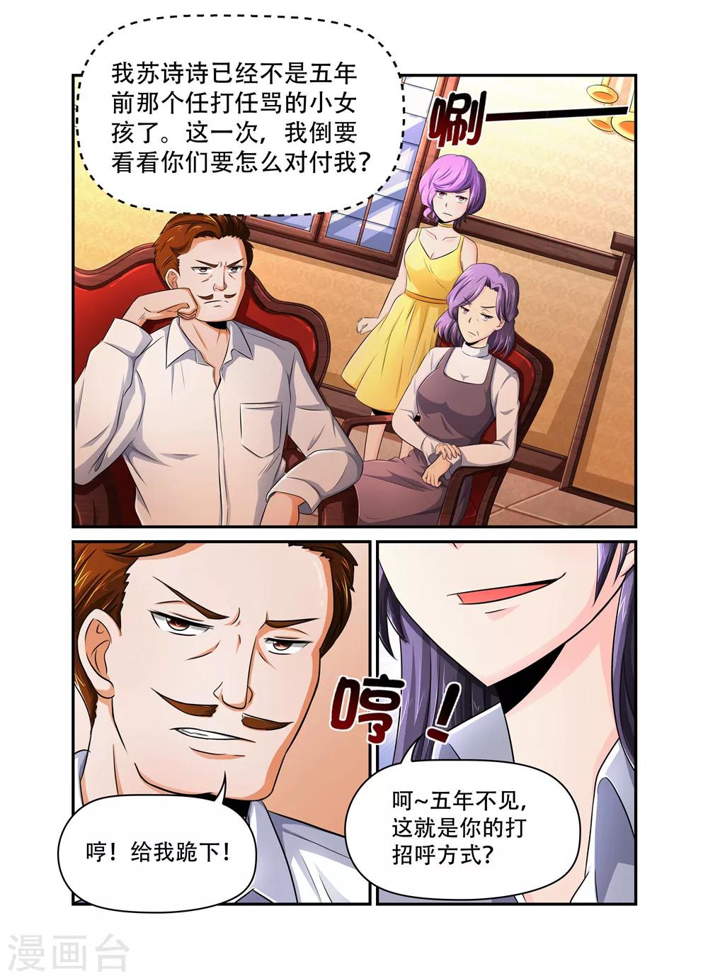 第32话 裴先生的癖好2-第32话