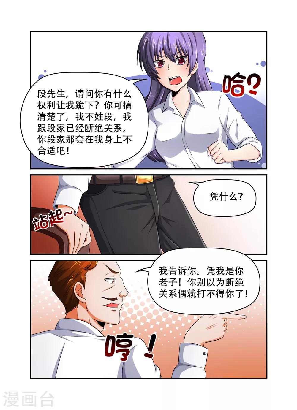 第32话 裴先生的癖好2-第32话