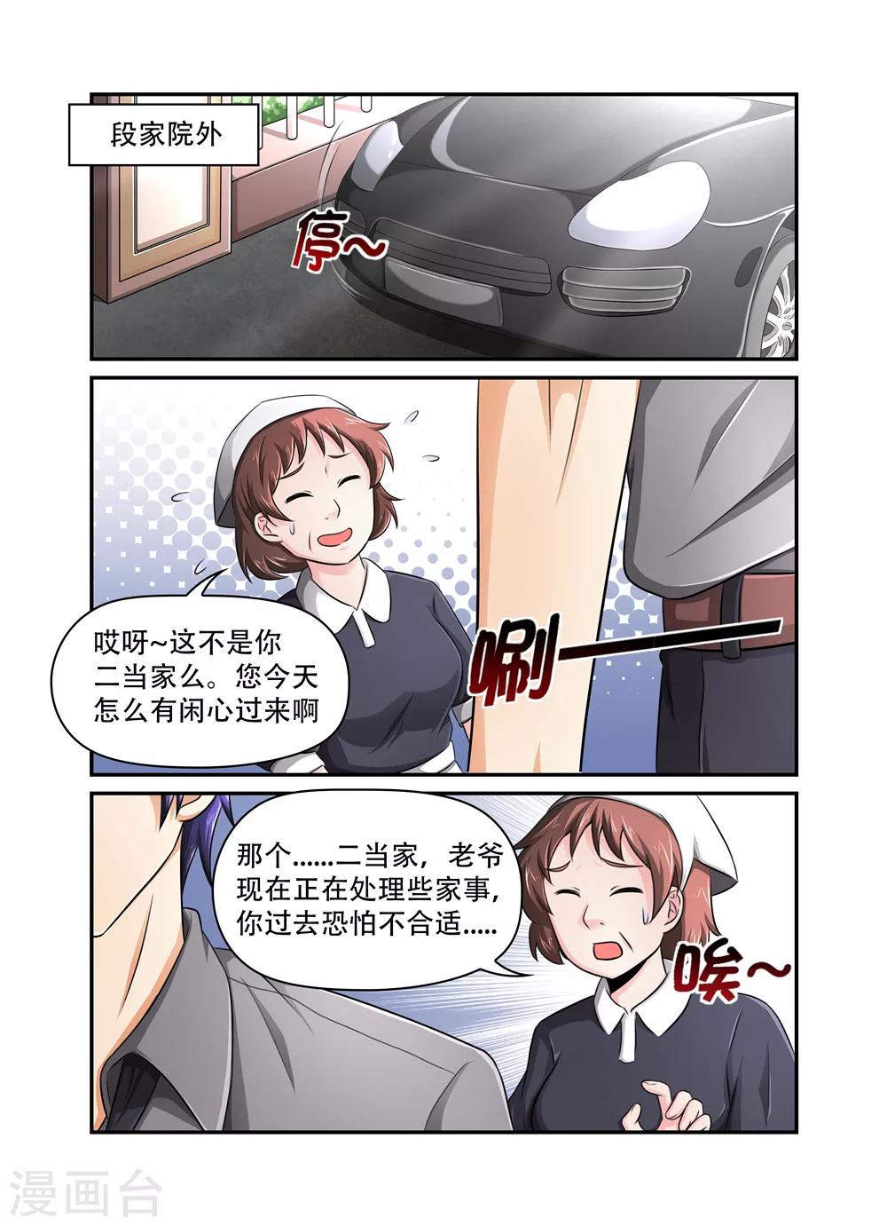 第32话 裴先生的癖好2-第32话