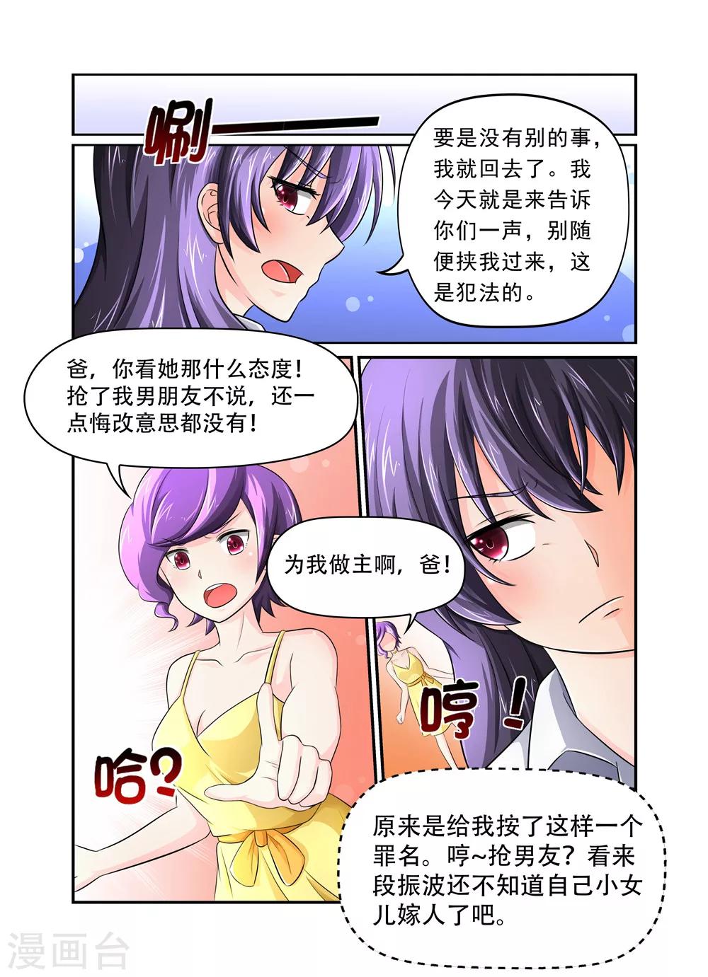 第32话 裴先生的癖好2-第32话