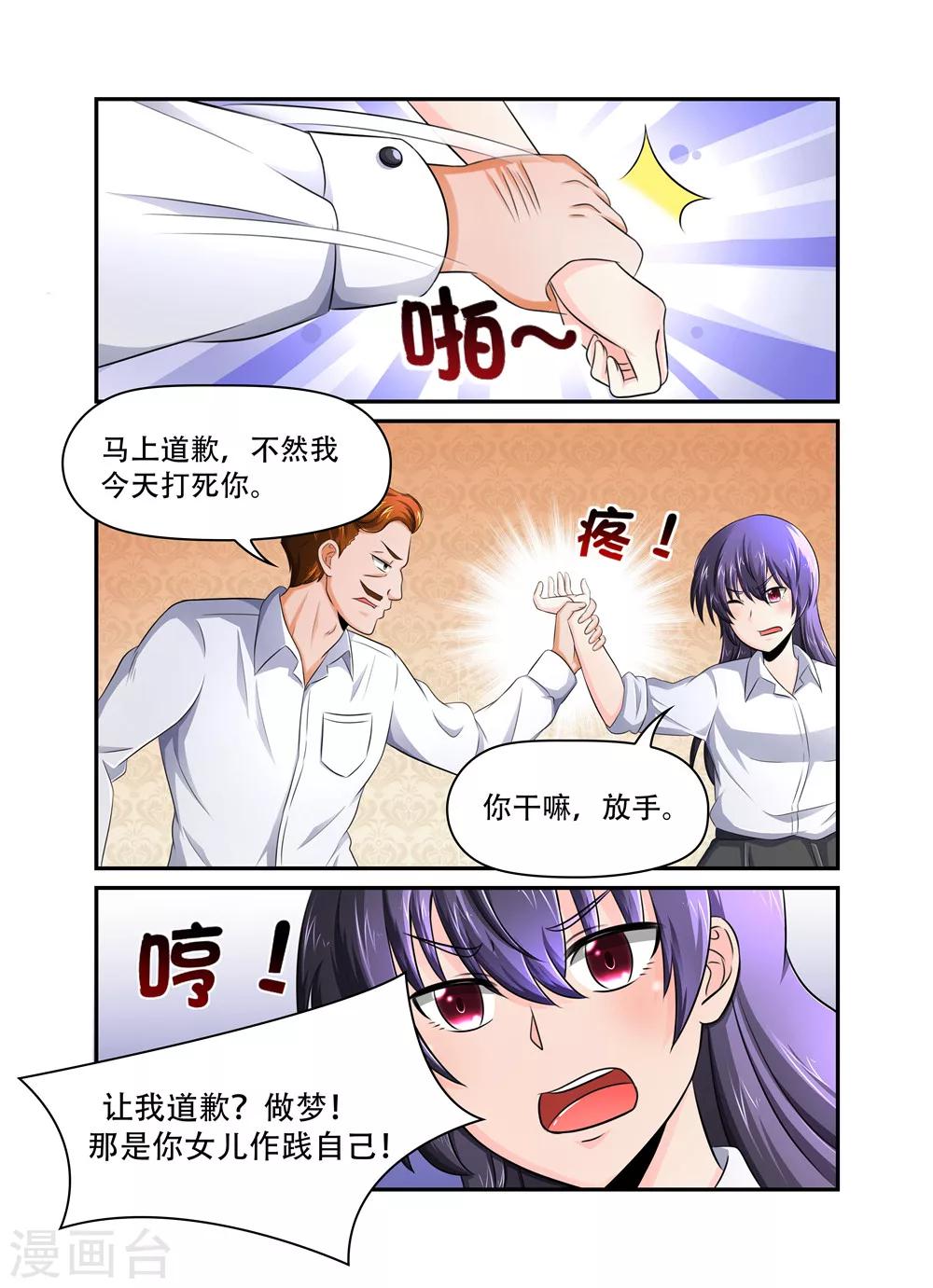 第32话 裴先生的癖好2-第32话