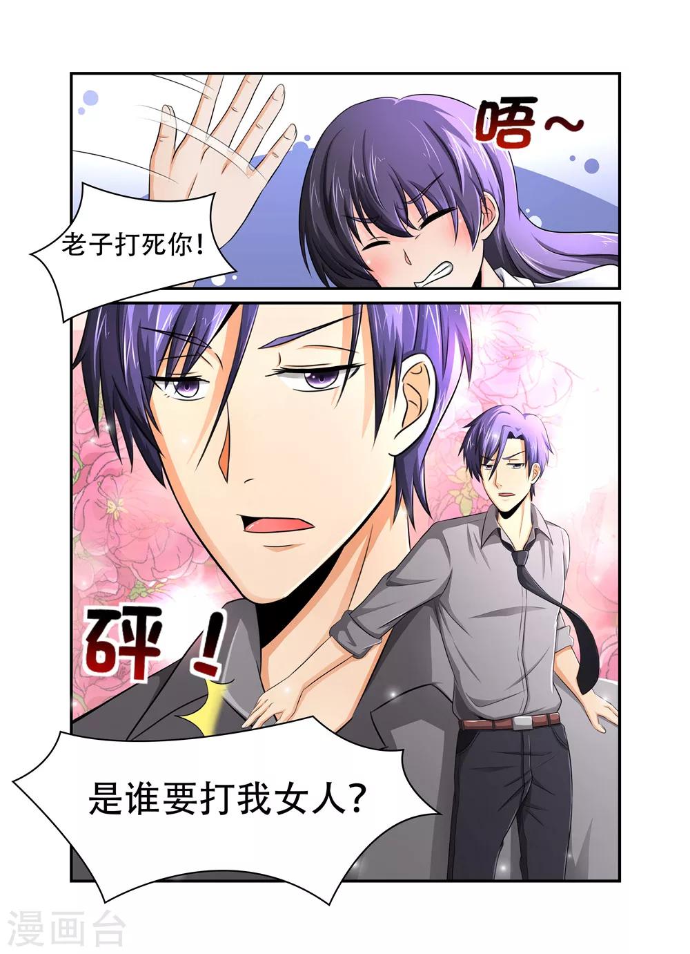 第32话 裴先生的癖好2-第32话