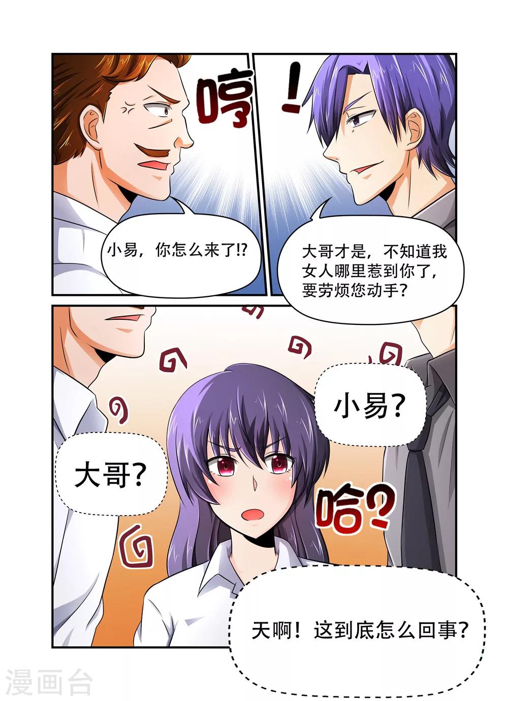 第32话 裴先生的癖好2-第32话