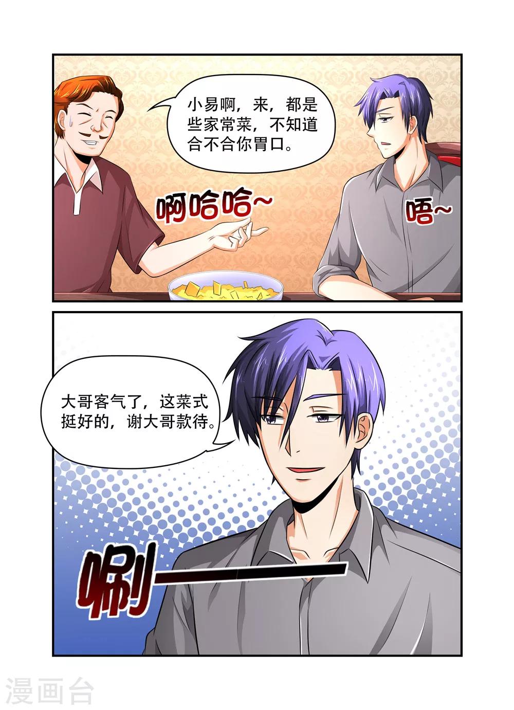 第36话 裴疯子2-第36话