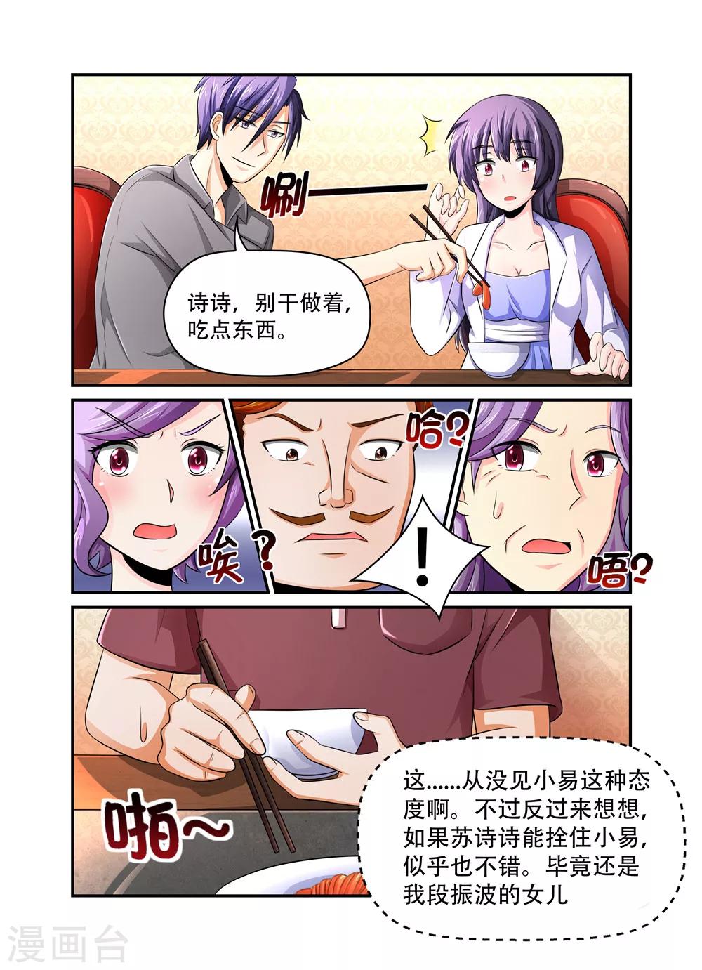 第36话 裴疯子2-第36话
