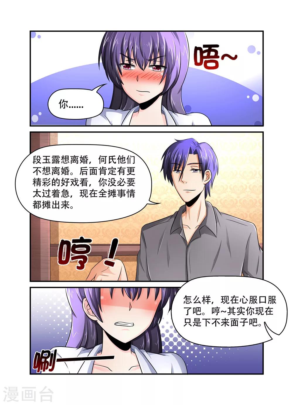第38话 你以为这样就能难倒我吗？-第38话