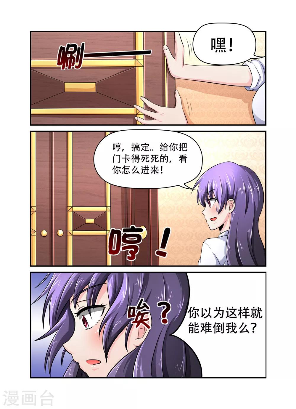 第38话 你以为这样就能难倒我吗？-第38话