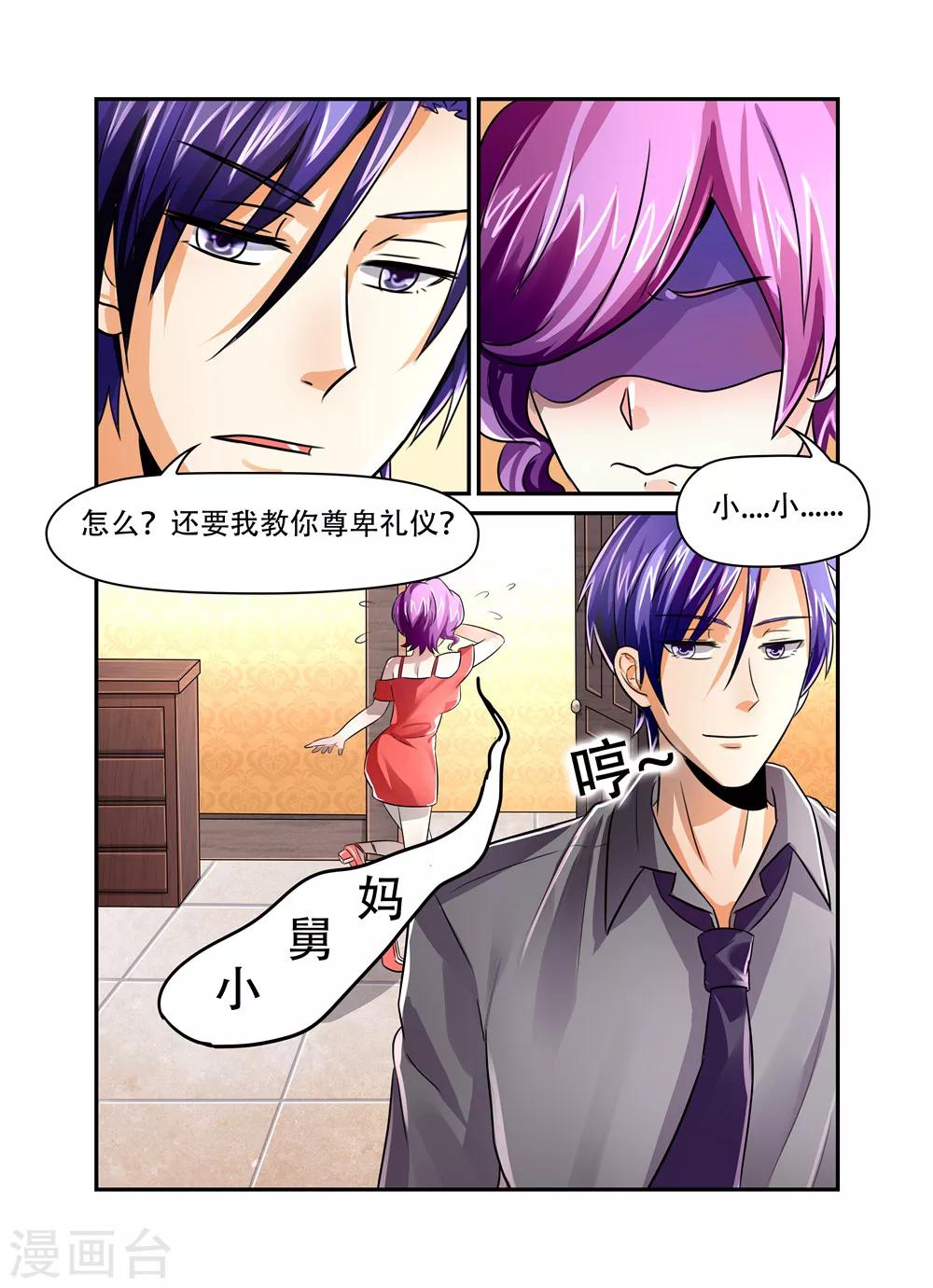 第40话 小舅妈-第40话