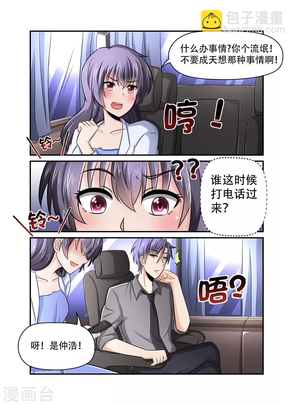 第42话 吃醋-第42话
