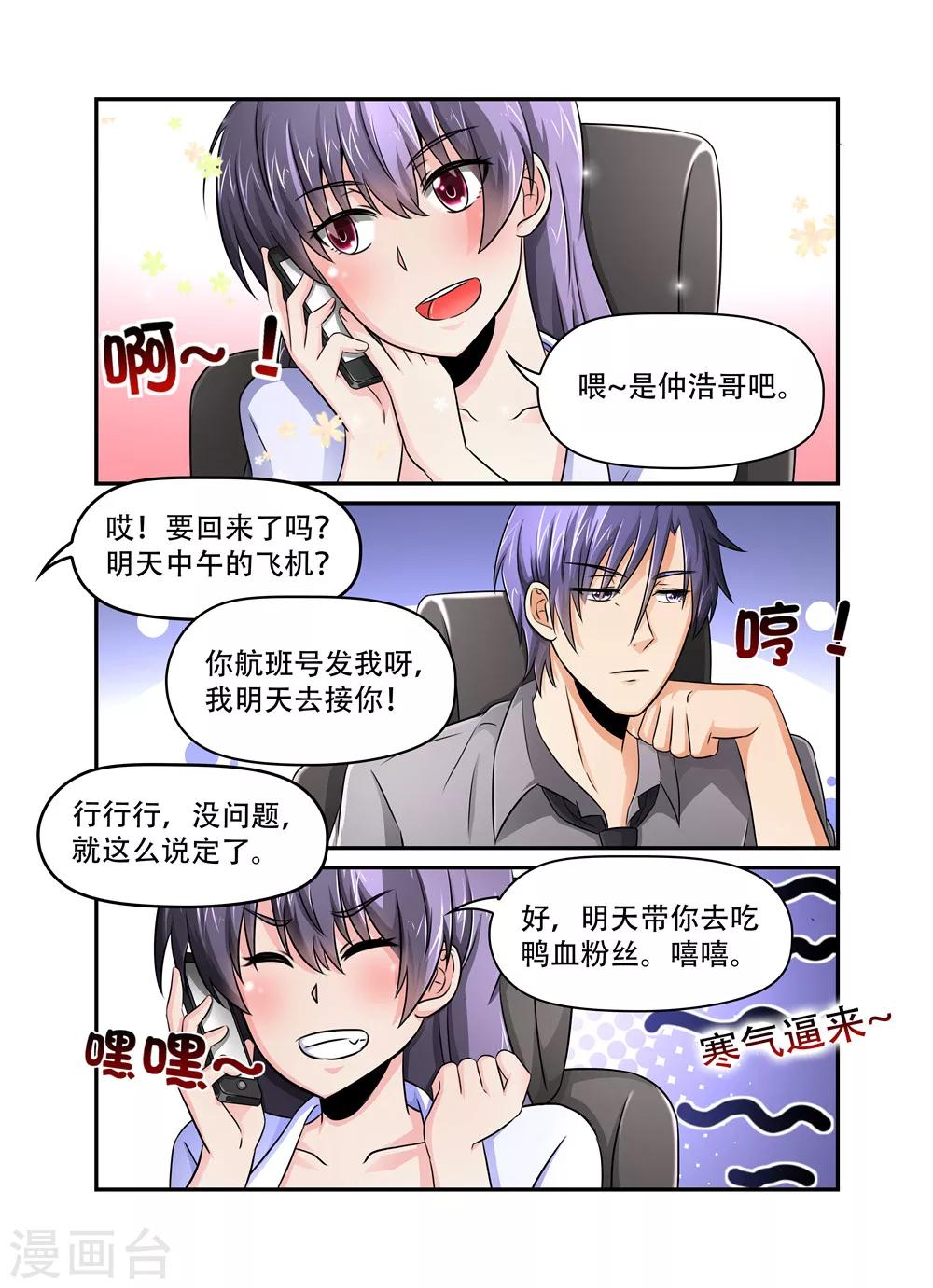第42话 吃醋-第42话
