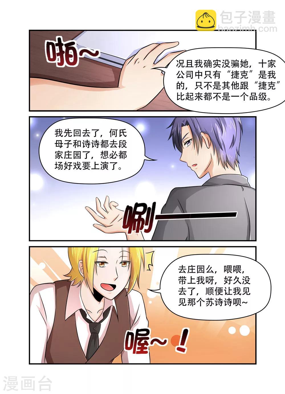 第44话 休怪老夫不客气-第44话