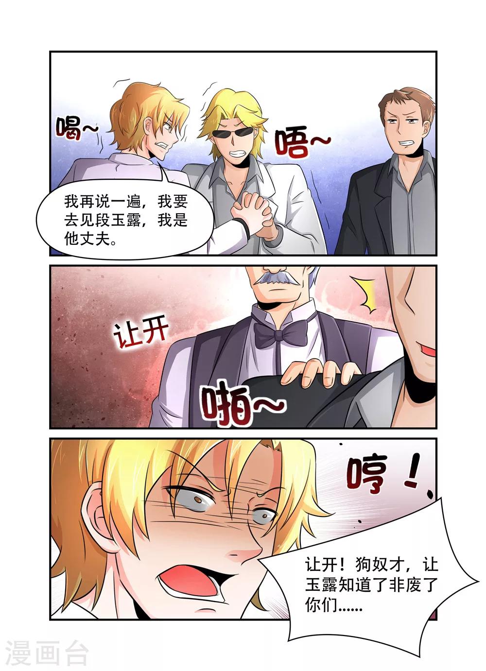第44话 休怪老夫不客气-第44话