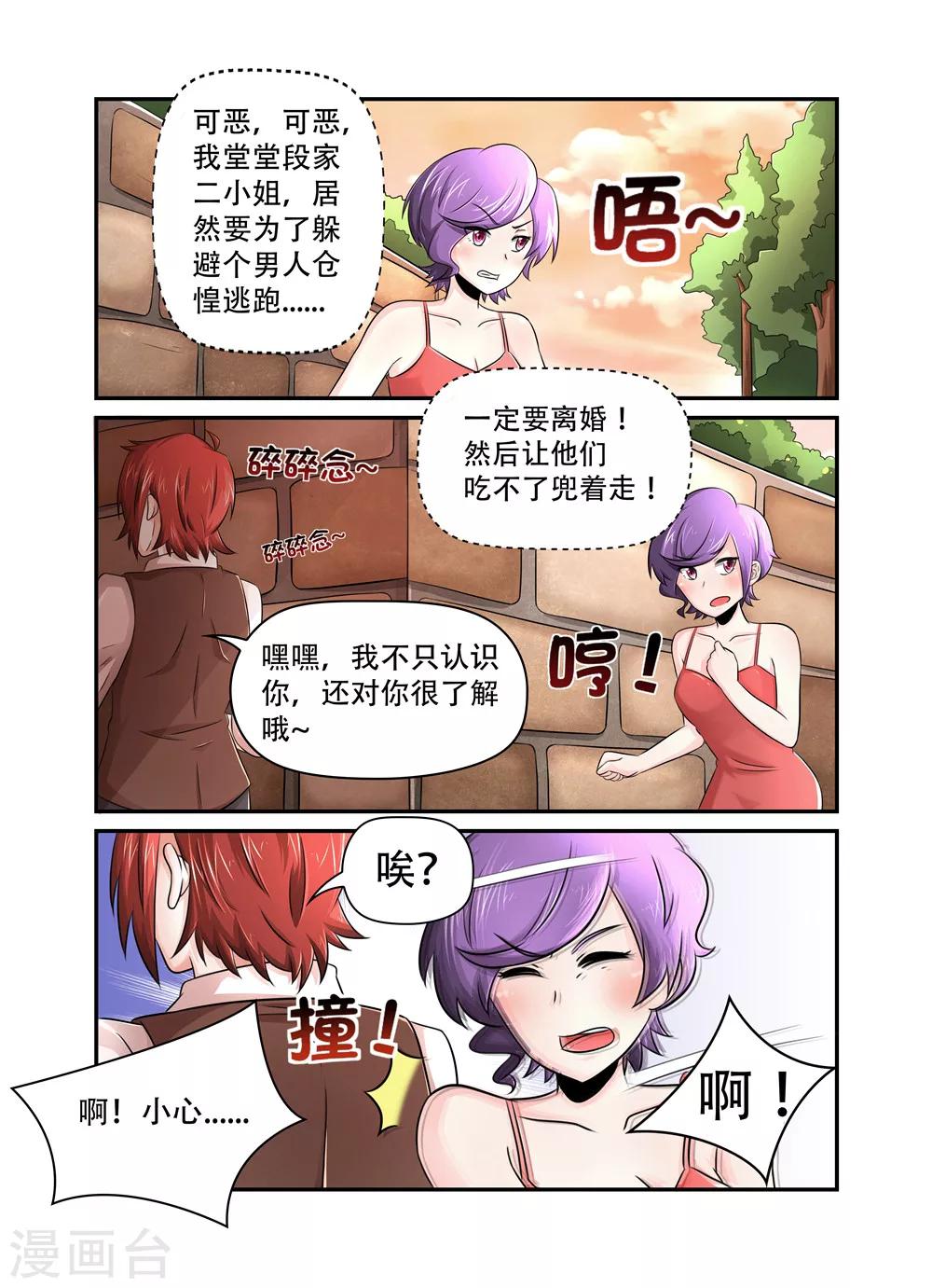 第46话 下次见面一定给你颜色瞧瞧-第46话