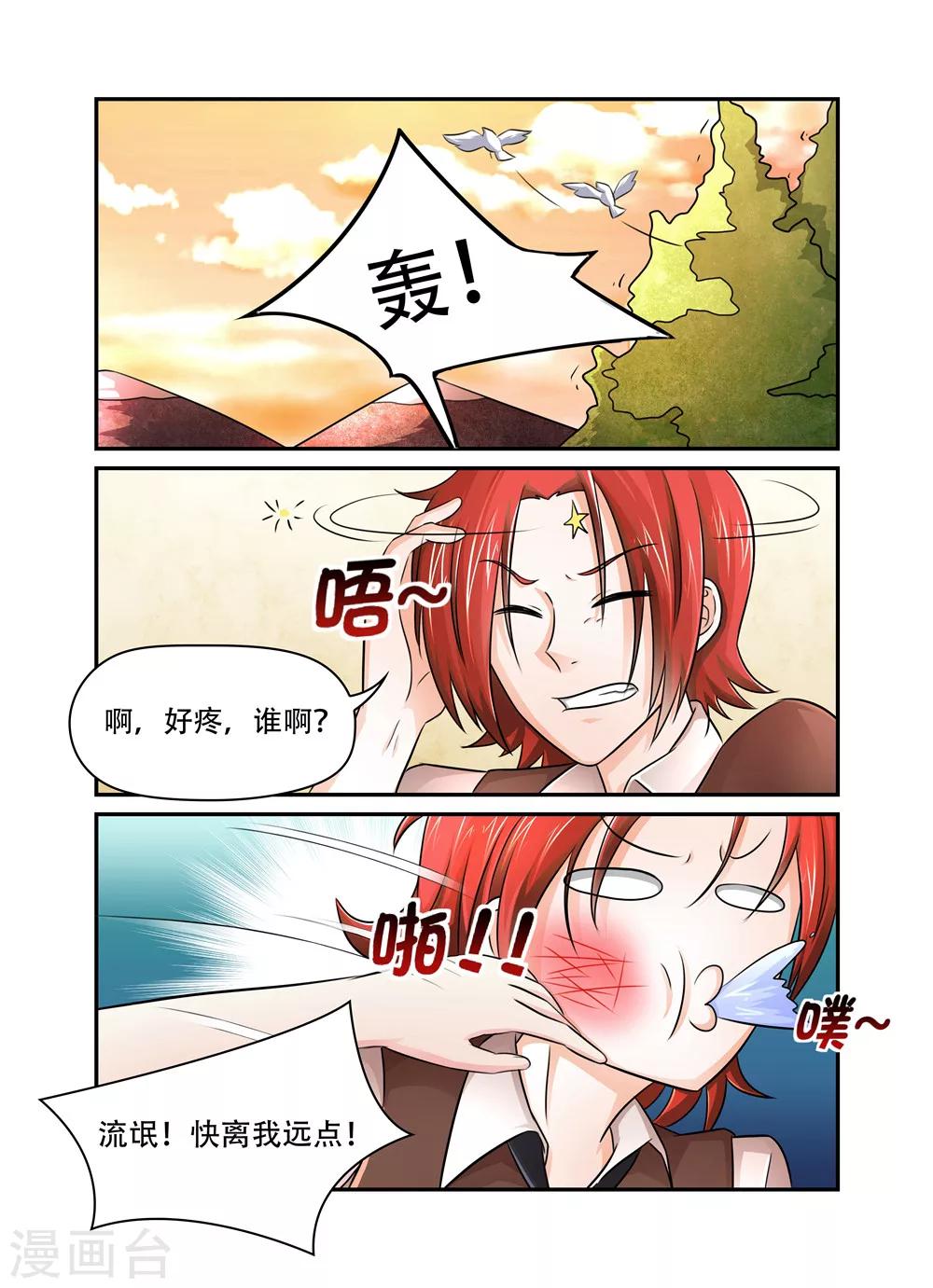 第46话 下次见面一定给你颜色瞧瞧-第46话