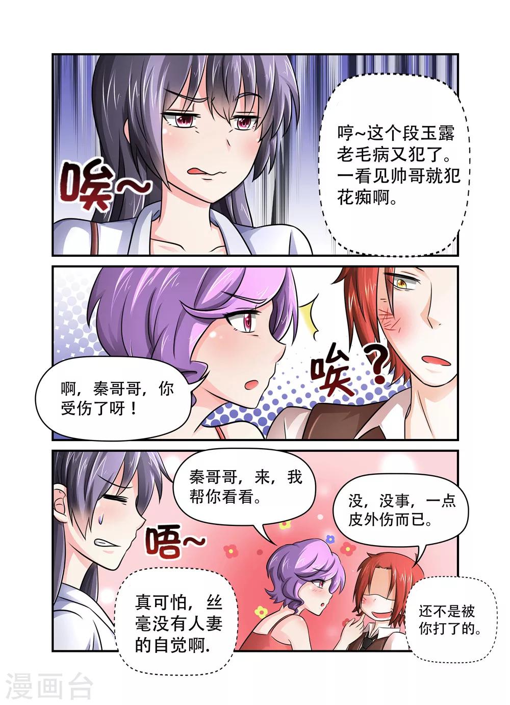第46话 下次见面一定给你颜色瞧瞧-第46话