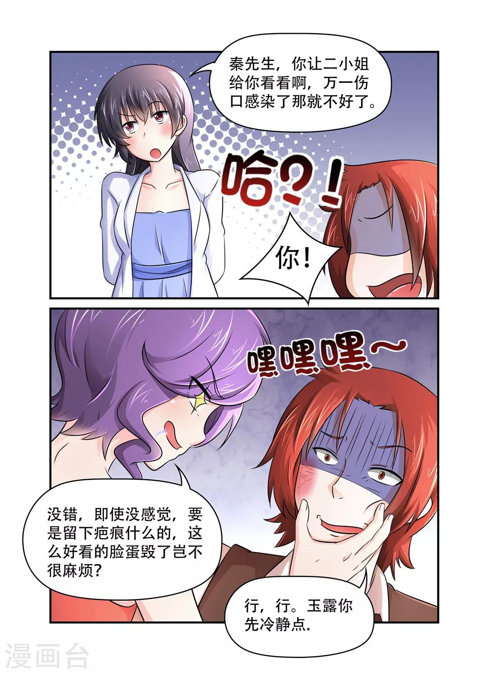 第46话 下次见面一定给你颜色瞧瞧-第46话