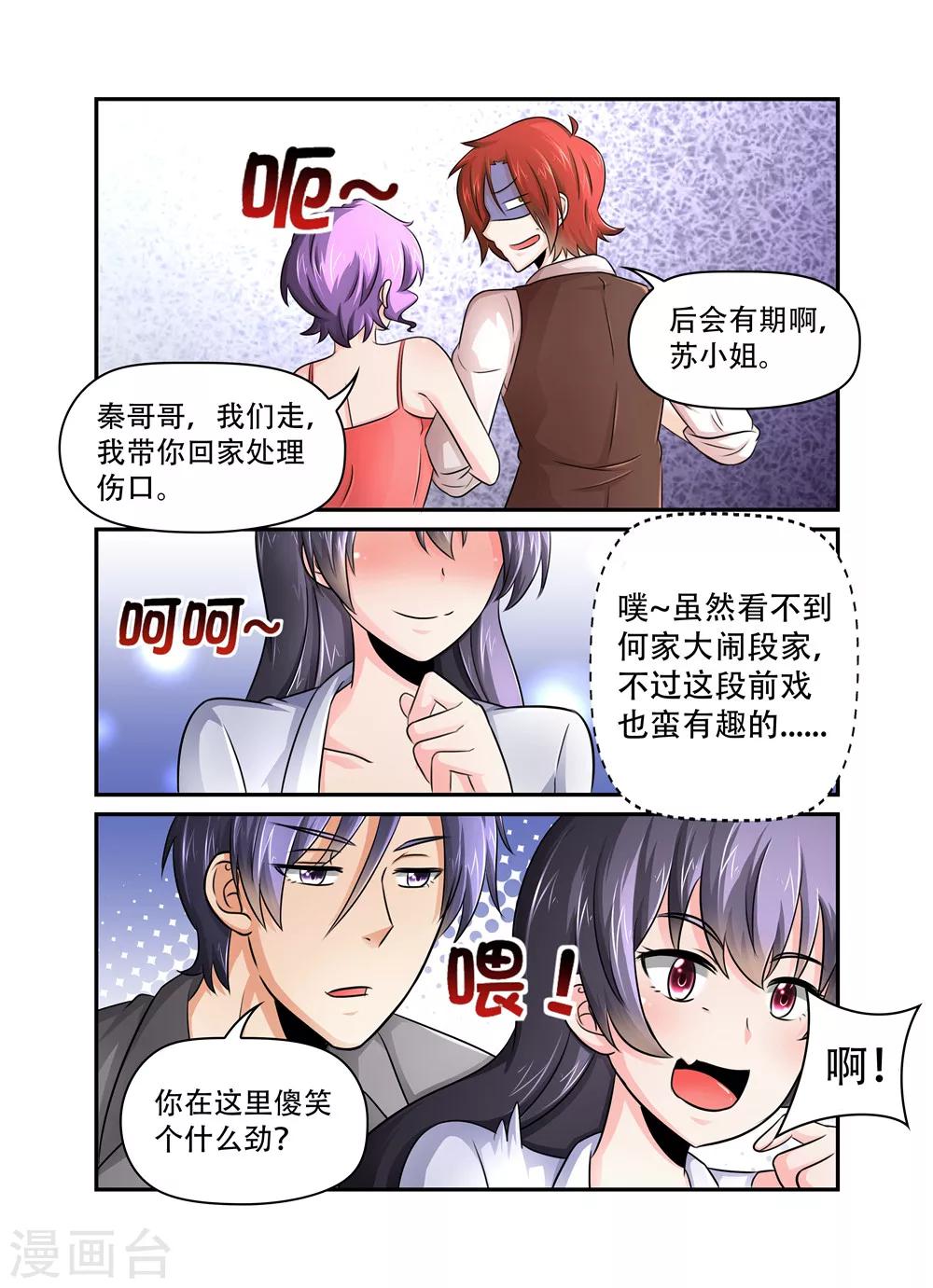 第46话 下次见面一定给你颜色瞧瞧-第46话
