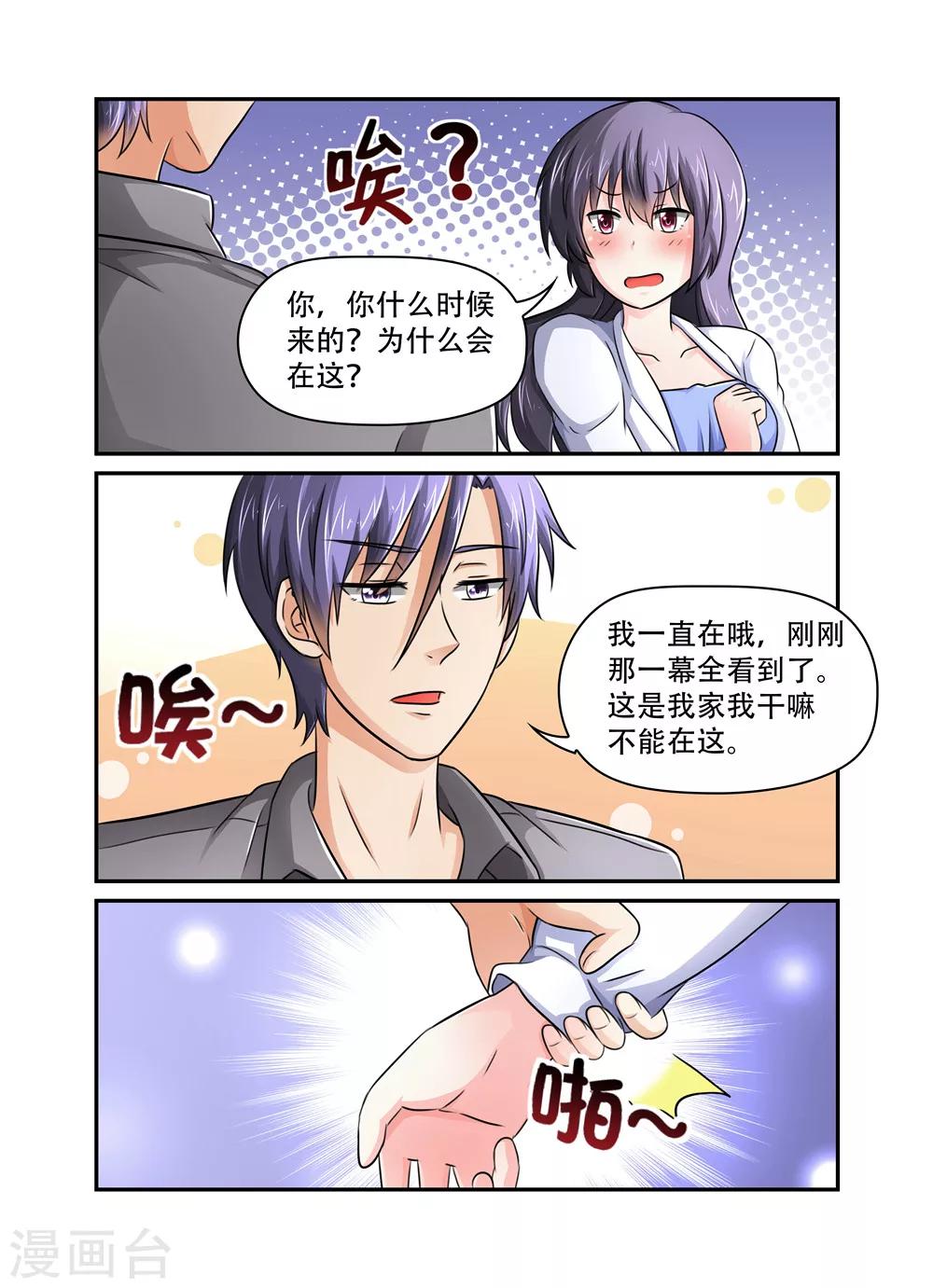 第46话 下次见面一定给你颜色瞧瞧-第46话