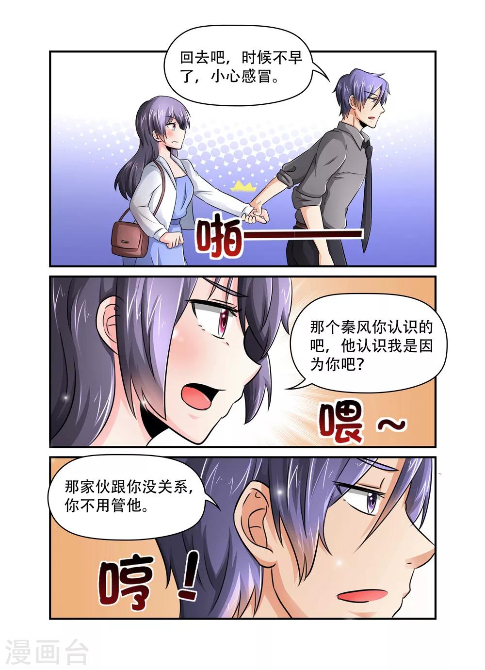 第46话 下次见面一定给你颜色瞧瞧-第46话