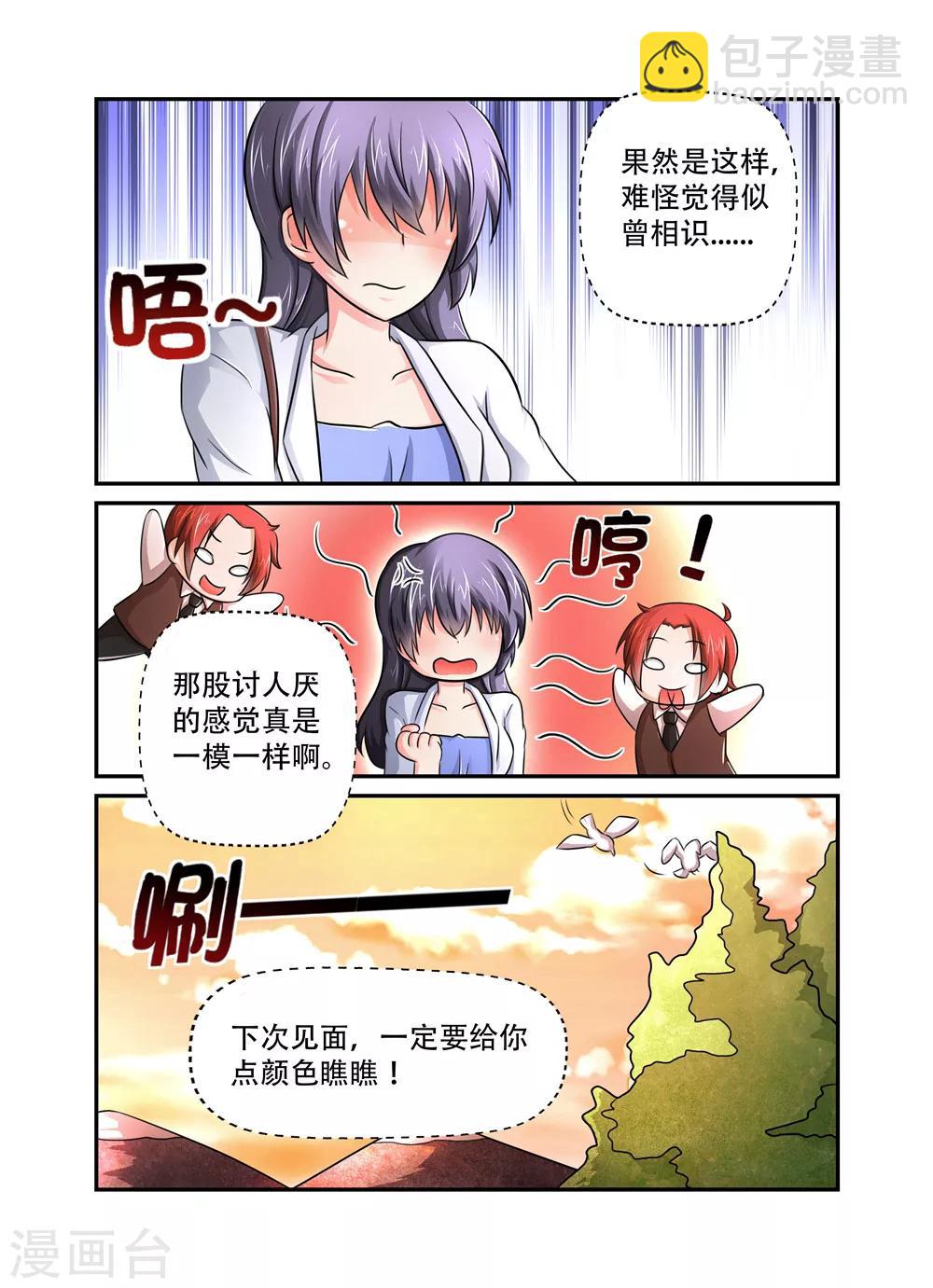 第46话 下次见面一定给你颜色瞧瞧-第46话