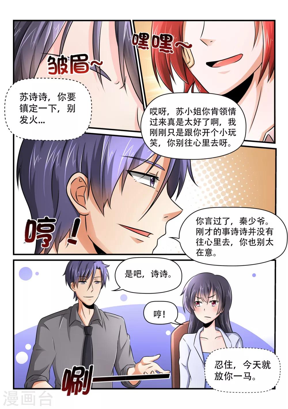 第48话  我打算和诗诗结婚-第48话