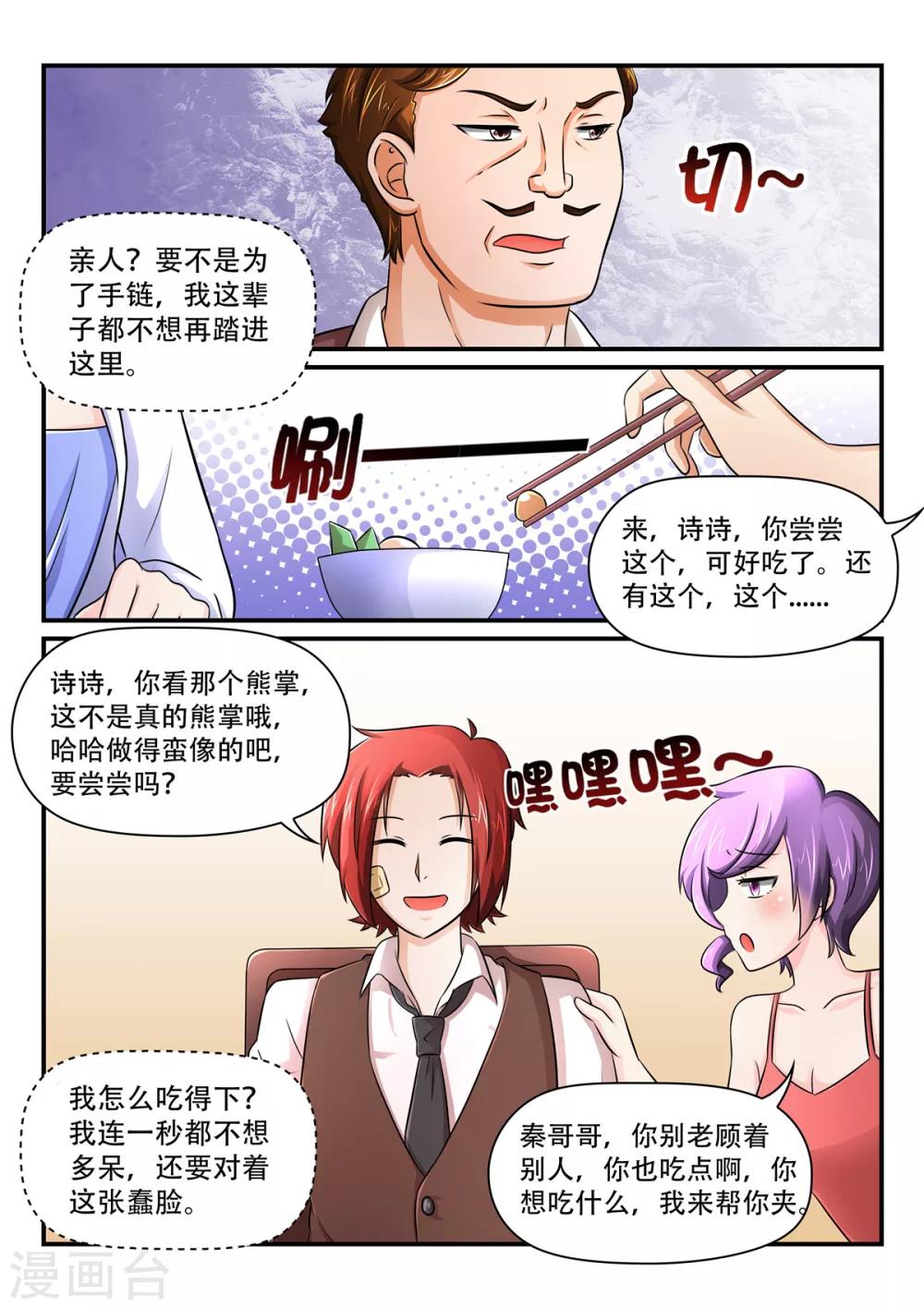第48话  我打算和诗诗结婚-第48话
