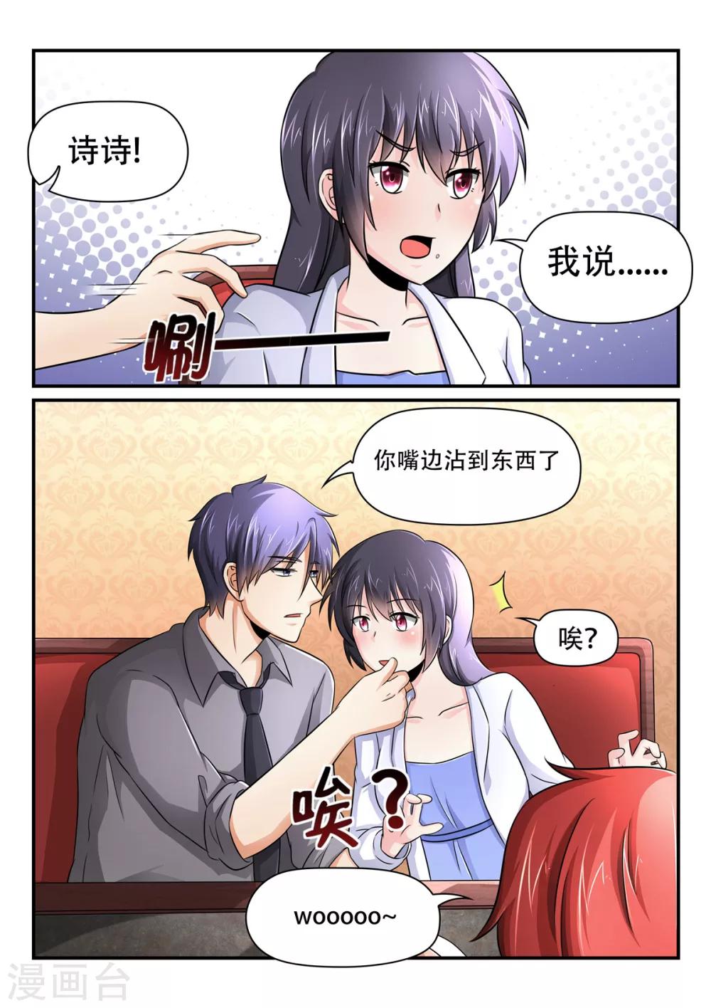 第48话  我打算和诗诗结婚-第48话