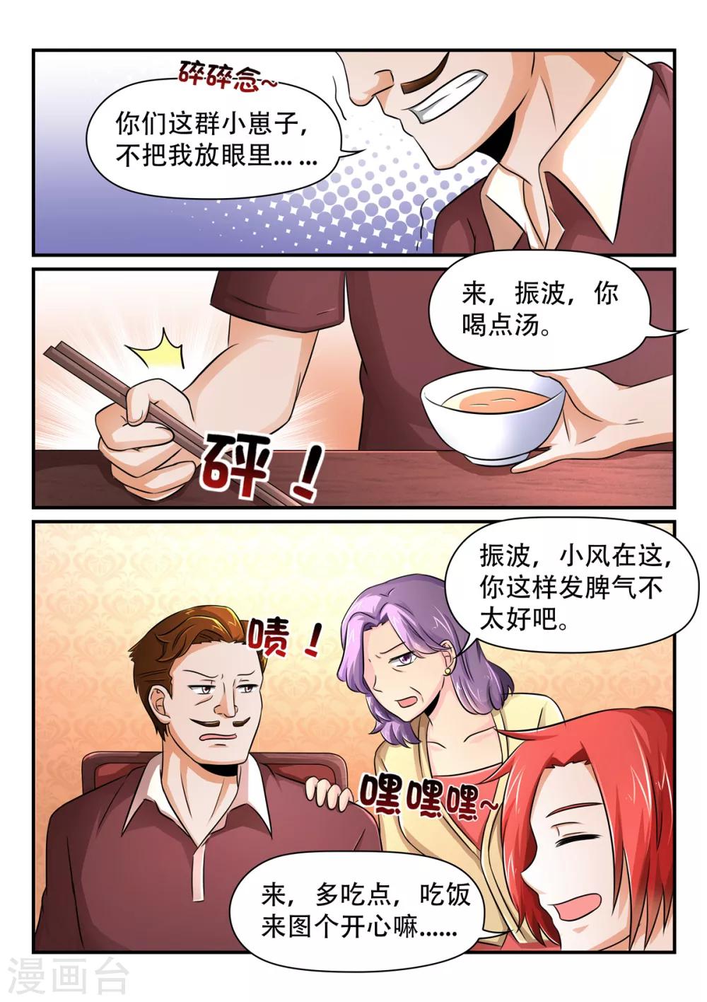 第48话  我打算和诗诗结婚-第48话