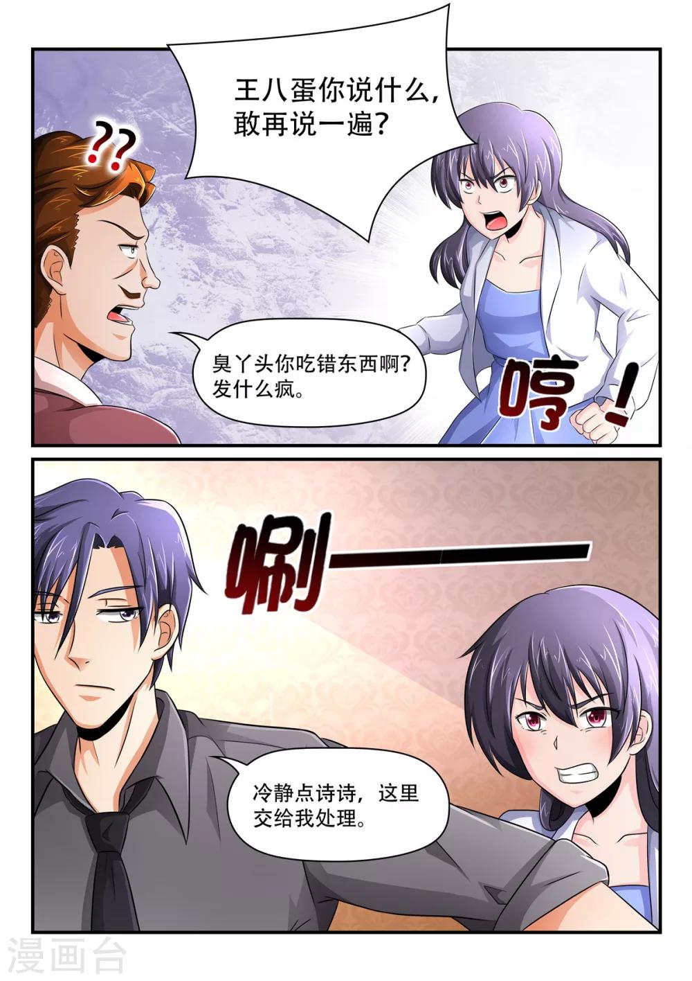 第50话 照我说的做！-第50话