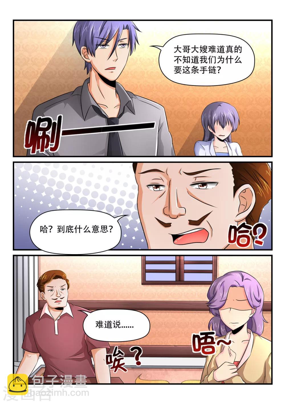第50话 照我说的做！-第50话