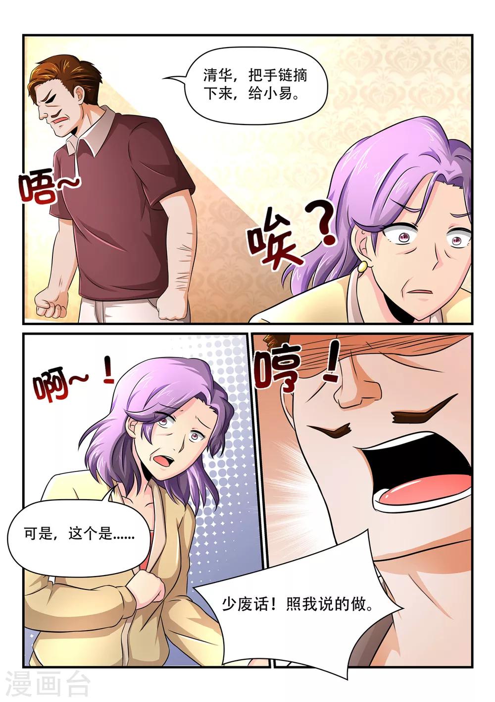 第50话 照我说的做！-第50话