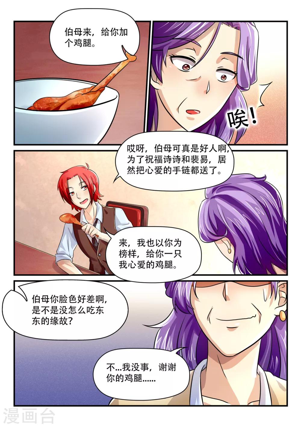 第50话 照我说的做！-第50话