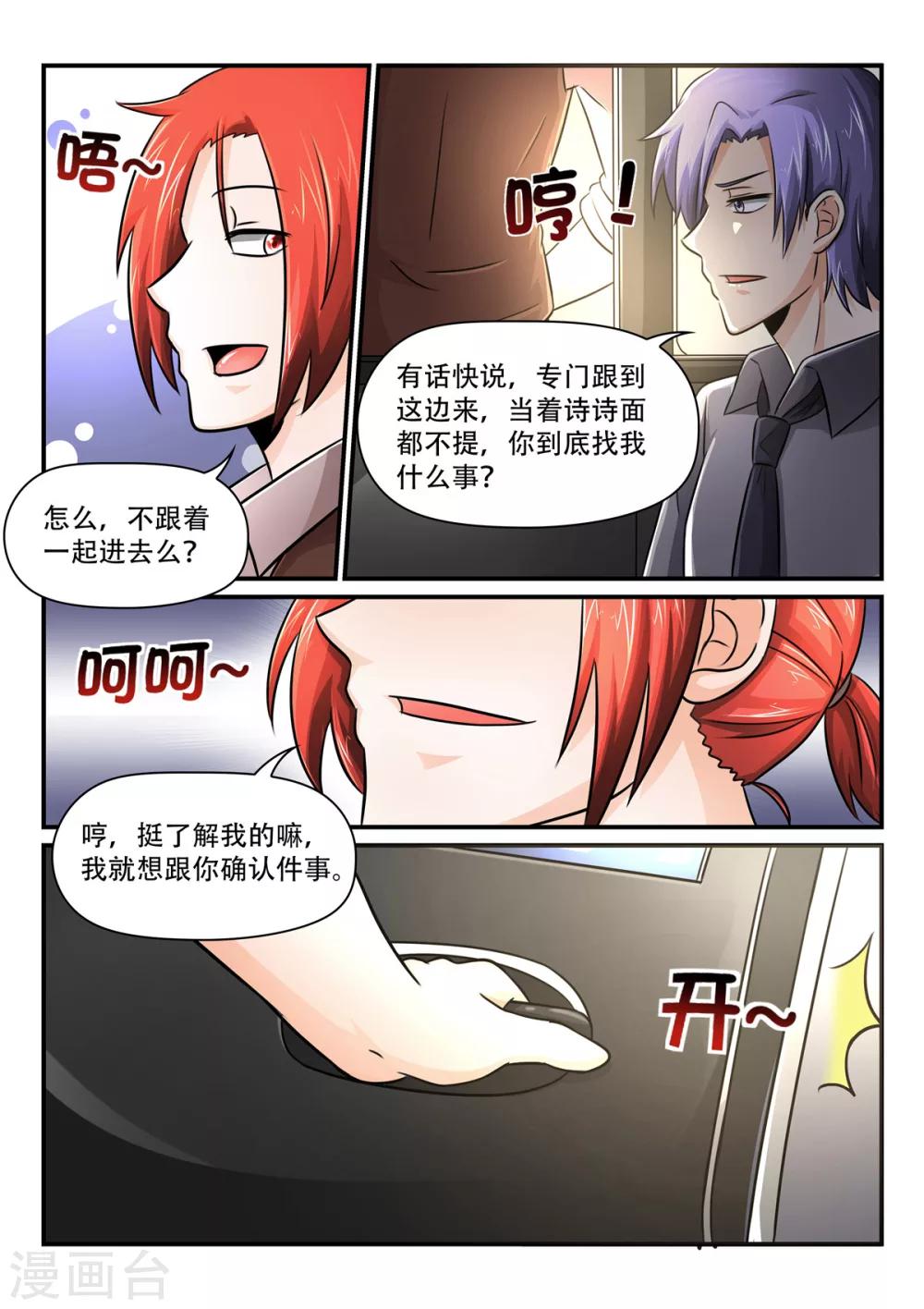 第54话 你真的要和诗诗结婚吗-第54话