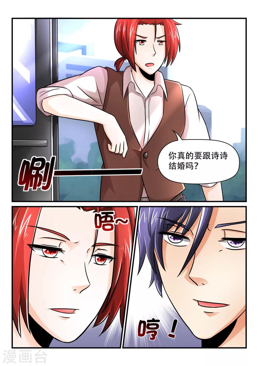 第54话 你真的要和诗诗结婚吗-第54话