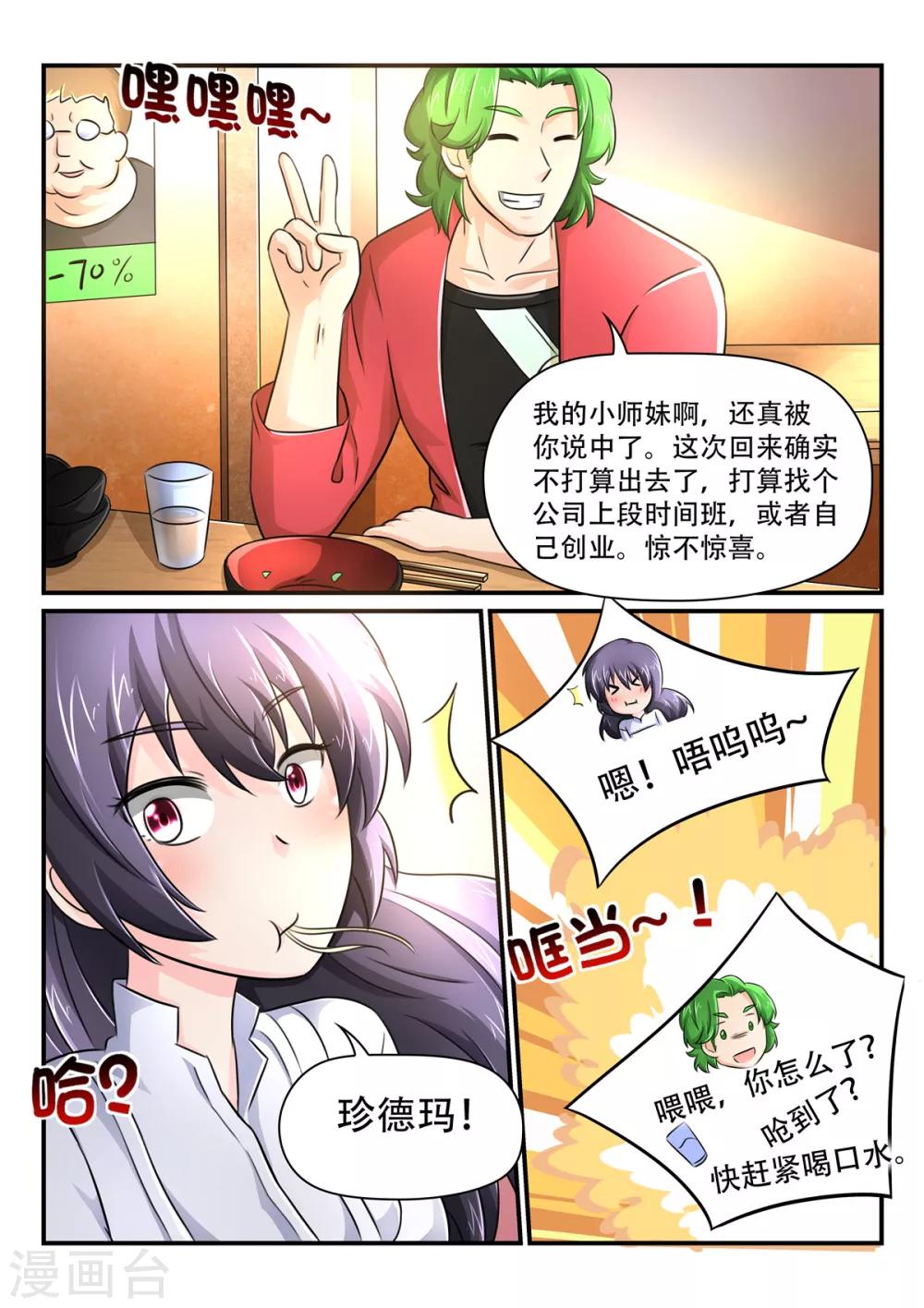 第58话 安稳的内心-第58话
