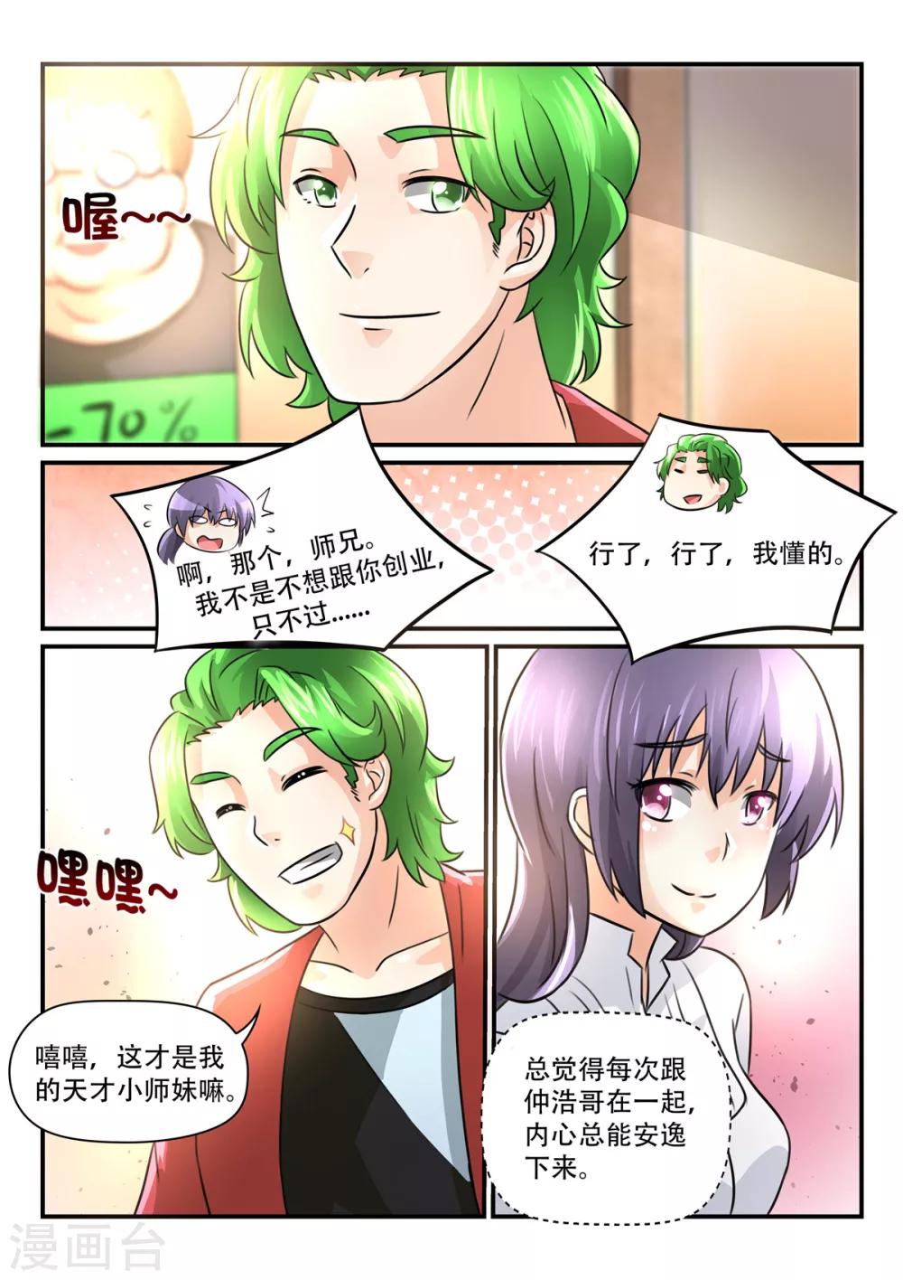第58话 安稳的内心-第58话