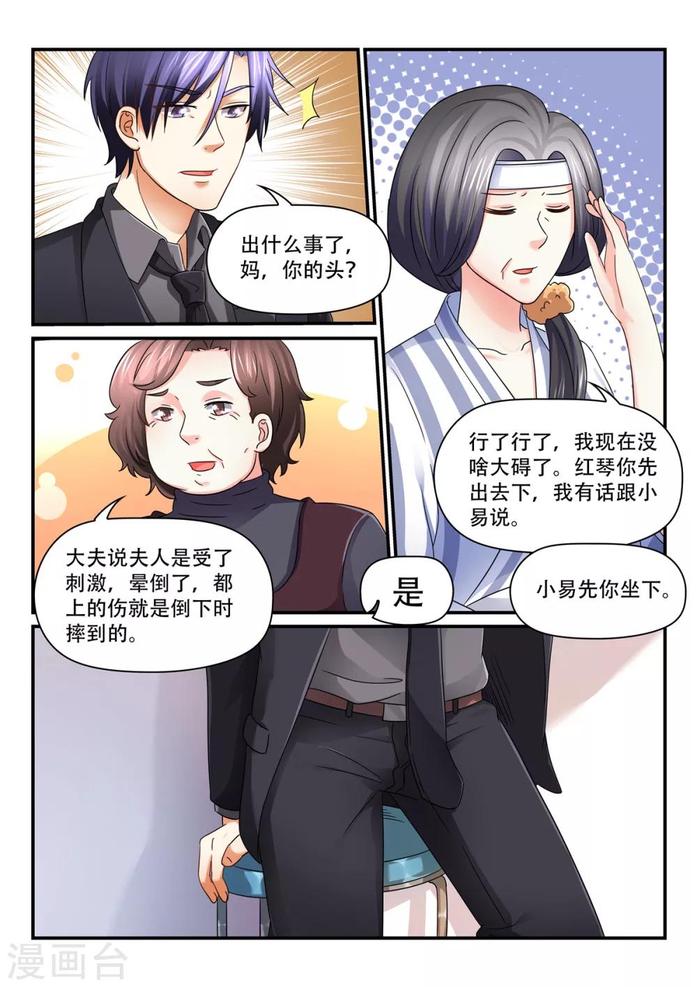 第66话 调虎离山计-第66话