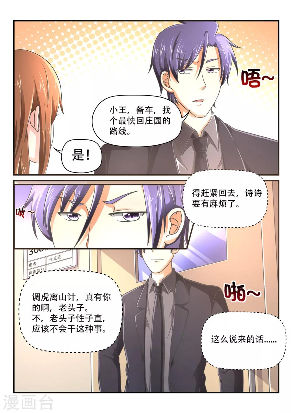 第66话 调虎离山计-第66话