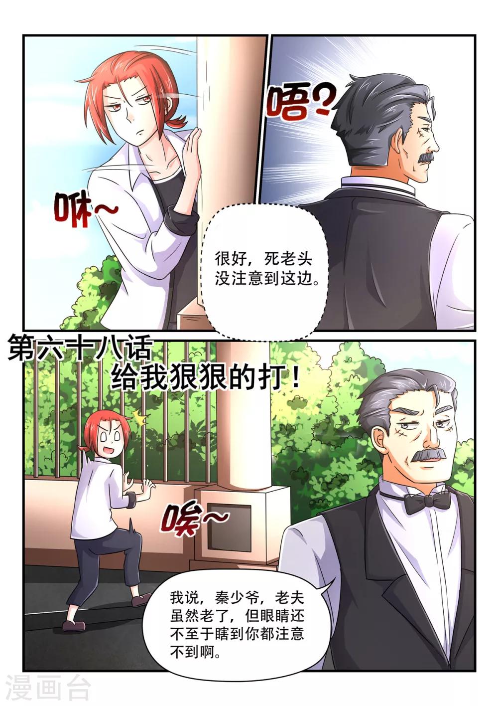 第68话 给我狠狠的打！-第68话