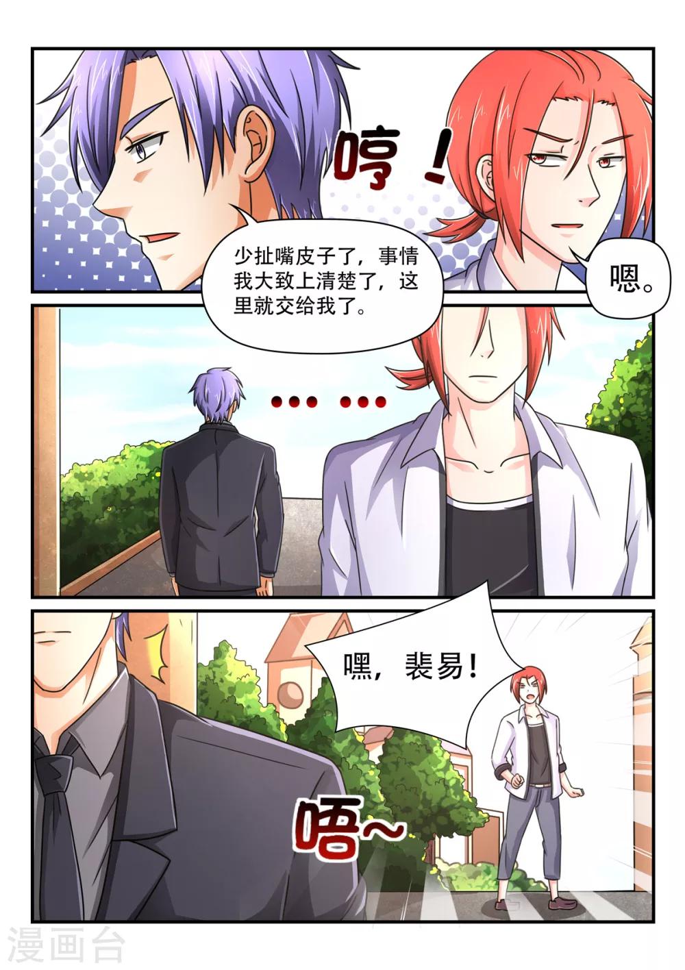 第68话 给我狠狠的打！-第68话