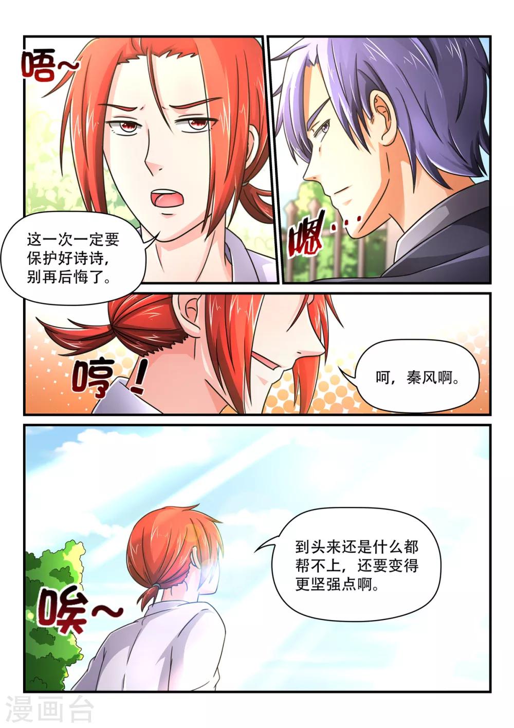 第68话 给我狠狠的打！-第68话
