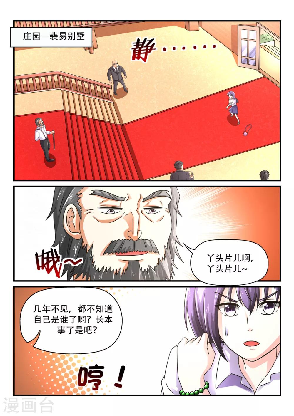 第68话 给我狠狠的打！-第68话