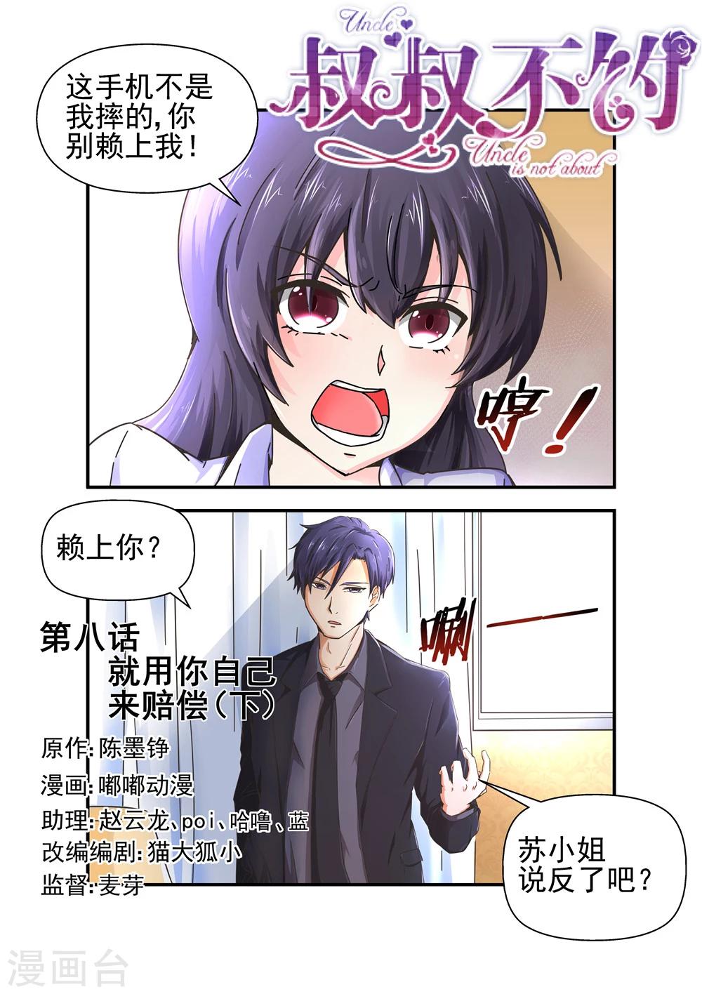 第8话 就用你自己来赔偿2-第8话