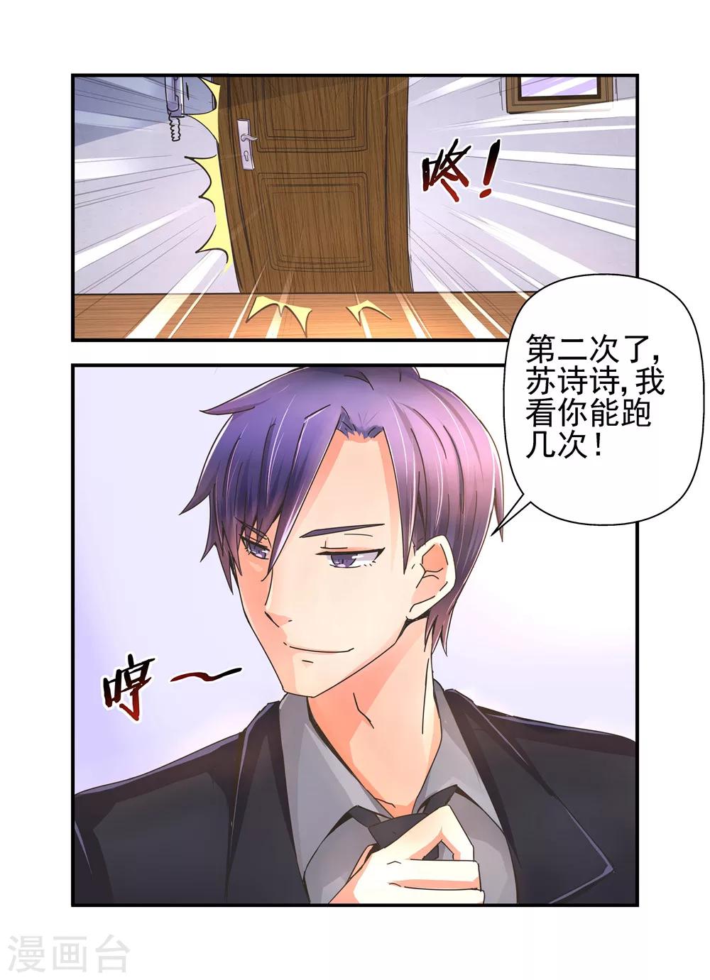 第8话 就用你自己来赔偿2-第8话