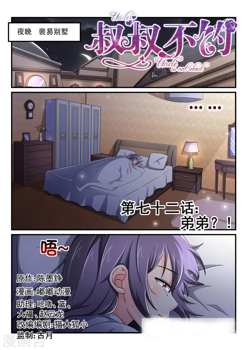 第72话 弟弟？！-第72话